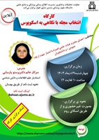 برگزاری کارگاه انتخاب مجله با نگاهی به اسکوپوس